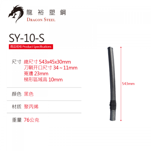 SY-10-S M L